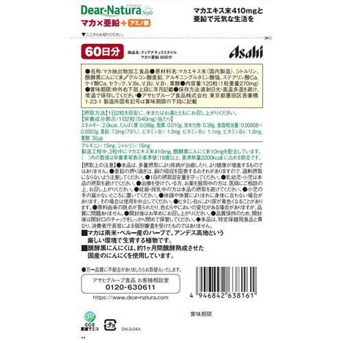 ディアナチュラスタイル マカ*亜鉛 60日分(120粒*5個セット)[マカ サプリメント]_1