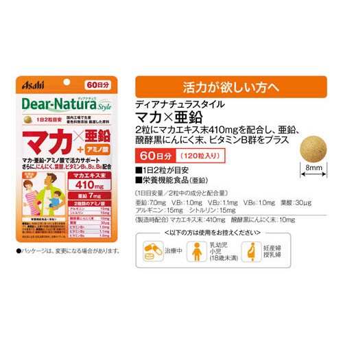 ディアナチュラスタイル マカ*亜鉛 60日分(120粒*5個セット)[マカ サプリメント]_2