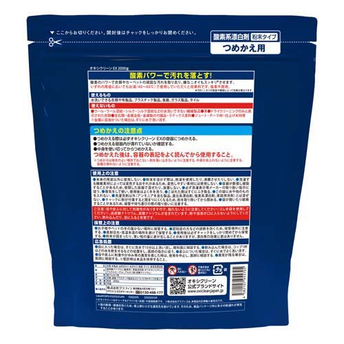 オキシクリーン EX つめかえ用(2000g*6袋仕かける)[洗い濯ぎ装具 余分の物]