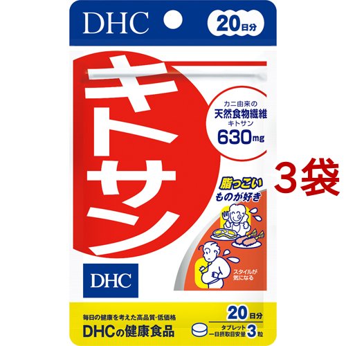 新品未開封 キトサンWパワー 5箱セット DHC キトサン 20日分(60粒