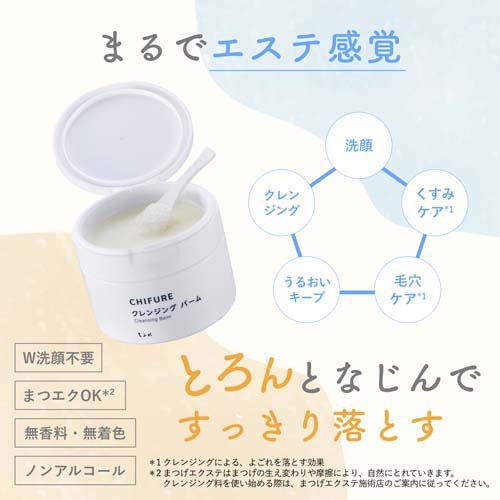 ちふれ クレンジングバーム(90g×3セット)[クレンジング その他]の通販