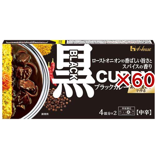 ブラックカレー 中辛(174g×60セット)[調理用カレー]