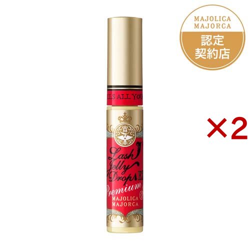 マジョリカ マジョルカ ラッシュジェリードロップ EX プレミアム まつ毛美容液(5.3g×2セット)[マスカラ下地]