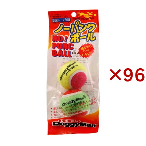 ドギーマン ノーパンクボール(2個入×96セット)[犬のおもちゃ・しつけ]