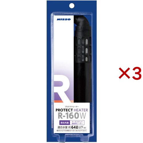 ニッソー プロテクトヒーター R-160W(3セット)[温度調整器]