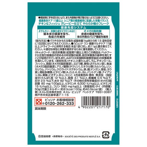 ピュリナワンキャット パウチ 11歳以上 チキン＆フィッシュ グレービー仕立て(50g×96セット)[キャットフード(ウェット)]_1