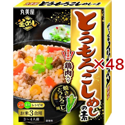 とうもろこしめしの素(230g×48セット)[混ぜご飯・炊込みご飯の素]