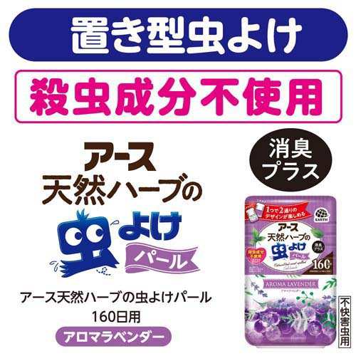 バポナ 天然ハーブの虫よけパール 160日用 アロマラベンダーの香り 280g 3個セット 虫除け 置型タイプ の通販はau Pay マーケット 爽快ドラッグ