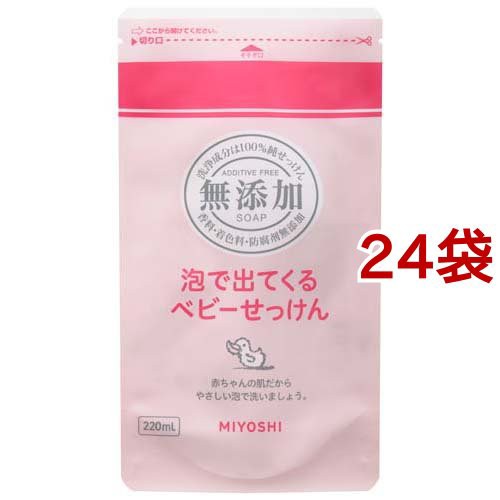 ミヨシ石鹸 無添加 泡で出てくるベビーせっけん リフィル(220ml*24袋セット)[泡ボディソープ] 7,107円