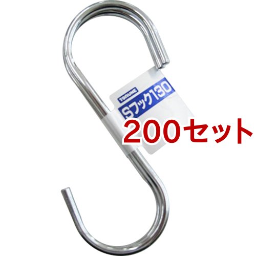 Sフック130(2個入*200セット)[インテリア 収納 寝具 その他]の通販は