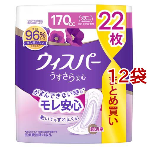 ウィスパー うすさら安心 尿ケアパッド 女性用 170cc(22枚入*12袋セット)[尿とりパッド]