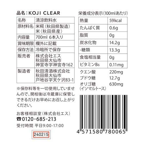 KOJI CLEAR(700ml*6本入)[ソフトドリンク・清涼飲料　その他]_1