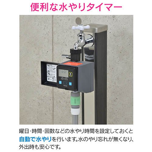 カクダイ GAONA(ガオナ) 潅水コンピューター(雨センサーつき) GA-QE007 日本製(1個)[園芸用資材・雑品]_1