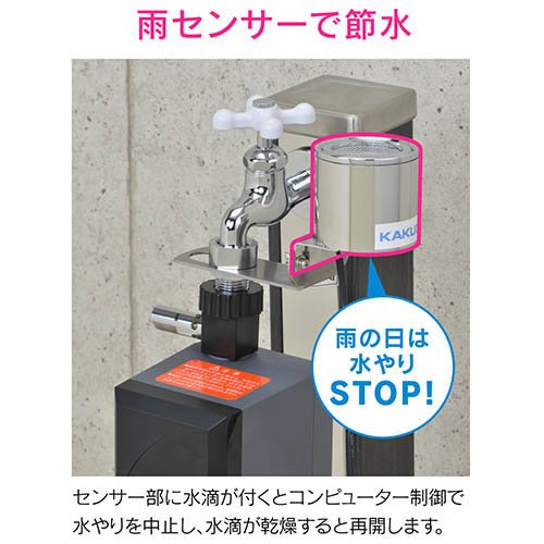 カクダイ GAONA(ガオナ) 潅水コンピューター(雨センサーつき) GA-QE007 日本製(1個)[園芸用資材・雑品]_2