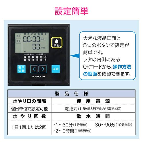 カクダイ GAONA(ガオナ) 潅水コンピューター(雨センサーつき) GA-QE007 日本製(1個)[園芸用資材・雑品]_4