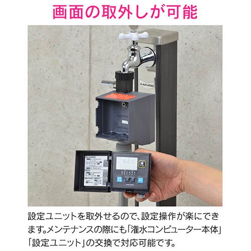カクダイ GAONA(ガオナ) 潅水コンピューター(雨センサーつき) GA-QE007 日本製(1個)[園芸用資材・雑品]_6