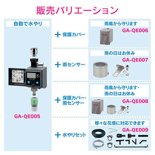 カクダイ GAONA(ガオナ) 潅水コンピューター(雨センサーつき) GA-QE007 日本製(1個)[園芸用資材・雑品]_8