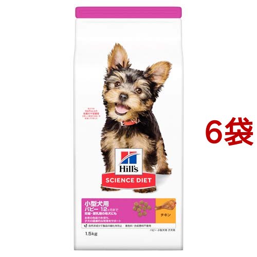 ドッグフード パピー 小型犬用 12ヶ月まで チキン 子犬 お試し ドライ(1.5Kg*6袋セット)[ドッグフード(ドライフード)]