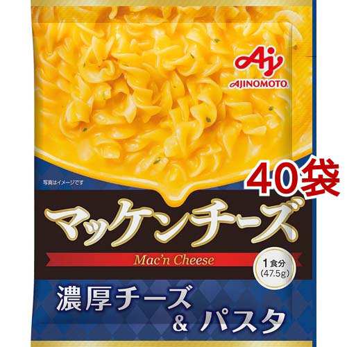 味の素KK マッケンチーズ マカロニチーズ(47.5g*40袋セット)[インスタント食品 その他]