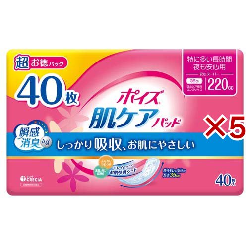 ポイズ 肌ケアパッド 特に多い長時間・夜も安心用 220cc(40枚×5セット)[尿漏れ・尿失禁]