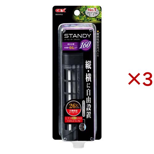 オートヒータースタンディSH160(3セット)[温度調整器]