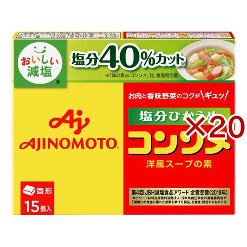 味の素コンソメ〈塩分ひかえめ〉固形(15個入×20セット)[だしの素]