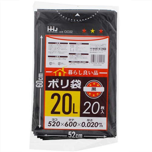 ゴミ袋 暮らし良い品 ポリ袋 (ケース販売) 黒 20L GO22-80(20枚入×80袋)[ゴミ袋]の通販は