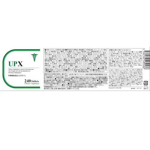 UPX(240粒)[マルチビタミン]
