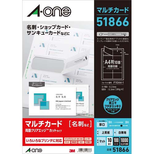 エーワン 名刺 カード フチスッキリ クリアエッジ 厚口 白 51866(100シート)[文房具 その他]