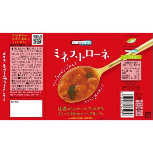 ネイチャーフューチャー ミネストローネ(13.2g*100袋セット)[インスタントスープ]_2