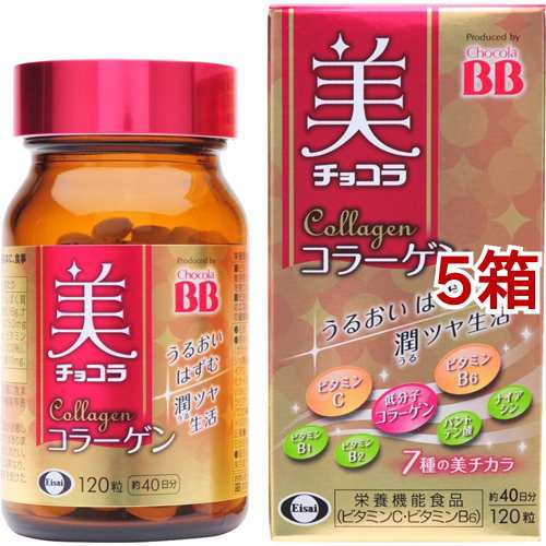 美 チョコラ コラーゲン(120粒*5箱セット)[コラーゲン サプリメント]の通販は