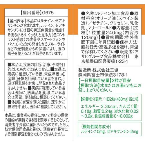 ディアナチュラゴールド ルテイン＆ゼアキサンチン 60日分(120粒*5個セット)[機能性表示食品]_1