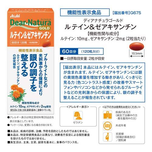 ディアナチュラゴールド ルテイン＆ゼアキサンチン 60日分(120粒*5個セット)[機能性表示食品]_3