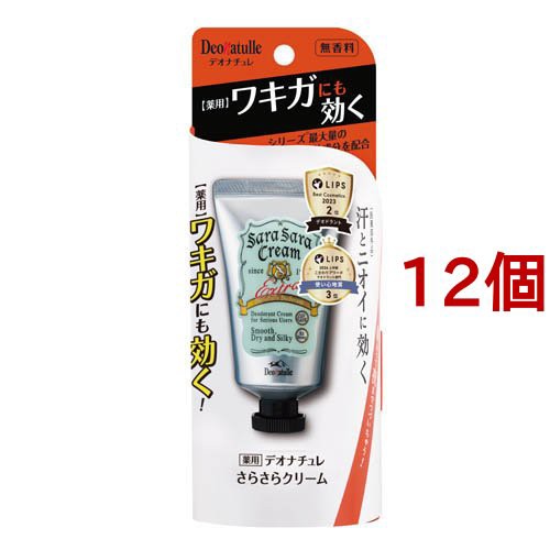 デオナチュレ さらさらクリーム(45g*12個セット)[デオドラント用品 その他]