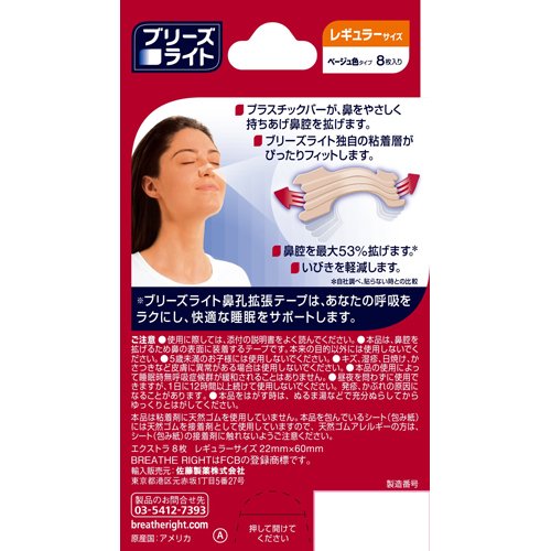 ブリーズライト エクストラ レギュラー(8枚入*180箱セット)[鼻腔