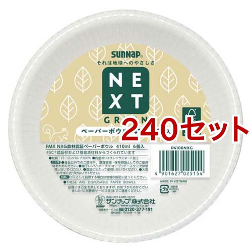 FMX NXG ネクストグリーン 森林認証ペーパーボウル 410ml P4106NXG(6個入*240セット)[使い捨て食器]