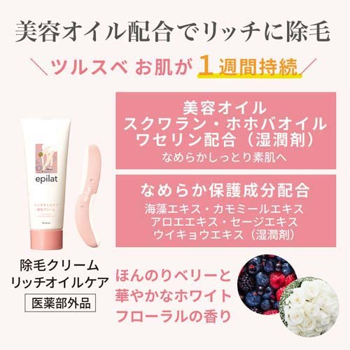 エピラット 除毛クリーム リッチオイルケア(110g*12個セット)[除毛剤