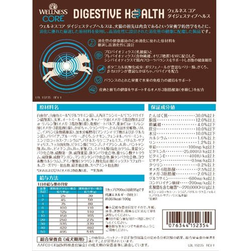 ウェルネス 中核グループ ダイジェスティブヘルス 成犬用 卵白魚＆玄米(800g×8仕かける)[ドッグフード(素っ気ないボンネット)]