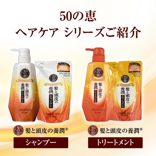 50の恵 髪と頭皮の養潤シャンプー つめかえ用(330ml×12セット)[シャンプー その他]_3