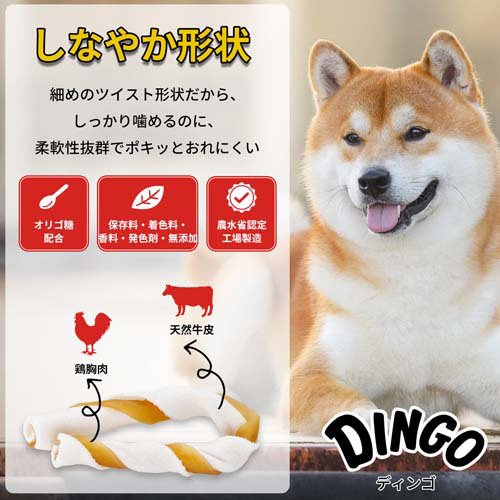 ディンゴ チキンスティック スリム(22本入×24セット)[犬のおやつ・サプリメント]_3