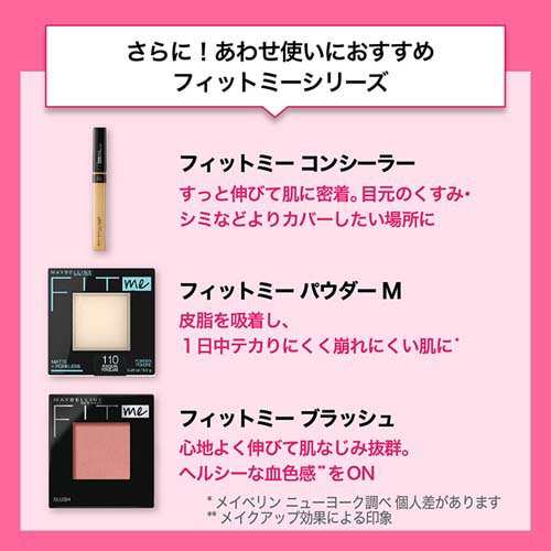 フィットミー リキッド ファンデーション D ツヤ 1 標準的な肌色 ピンク系 30ml リキッドファンデーション の通販はau Pay マーケット 爽快ドラッグ