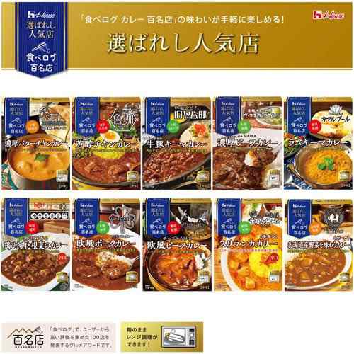 ハウス 選ばれし人気店 濃厚バターチキンカレー(180g*3箱セット 