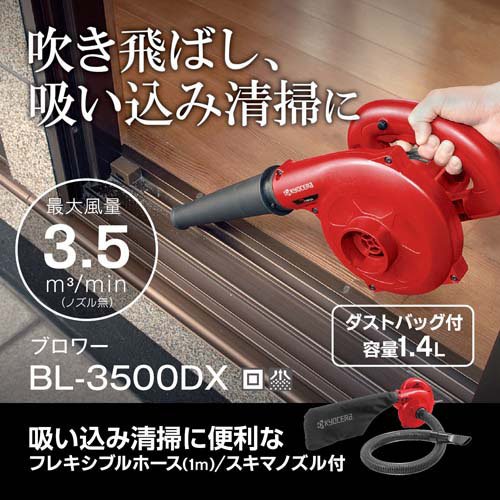 京セラ(リョービ) ブロワー(送風機) BL-3500DX 682757A(1台)[生活用品 その他]_1