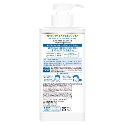 肌ラボ 極潤ヒアルロン液 大容量ポンプタイプ(400ml)[保湿化粧水]の