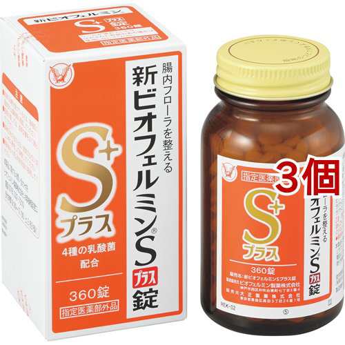 新ビオフェルミンSプラス錠(360錠*3個セット)[乳酸菌サプリメント その他]