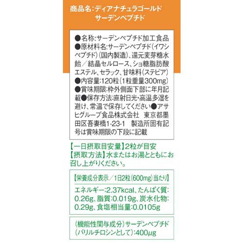 ディアナチュラゴールド サーデンペプチド(120粒*3個セット)[動物性サプリメント その他]_1