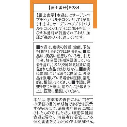 ディアナチュラゴールド サーデンペプチド(120粒*3個セット)[動物性サプリメント その他]_2