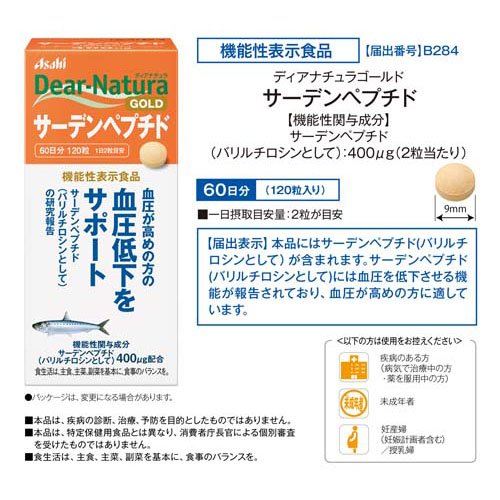 ディアナチュラゴールド サーデンペプチド(120粒*3個セット)[動物性サプリメント その他]_4