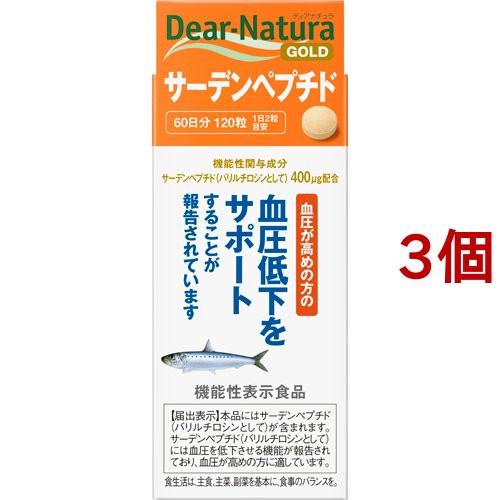 ディアナチュラゴールド サーデンペプチド(120粒*3個セット)[動物性サプリメント その他]