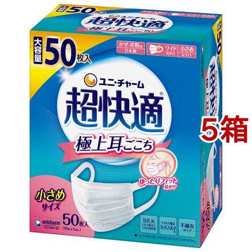 超快適マスク極上耳ごこち小さめ 不織布マスク(50枚入*5箱セット)[マスク その他]の通販はその他健康グッズ